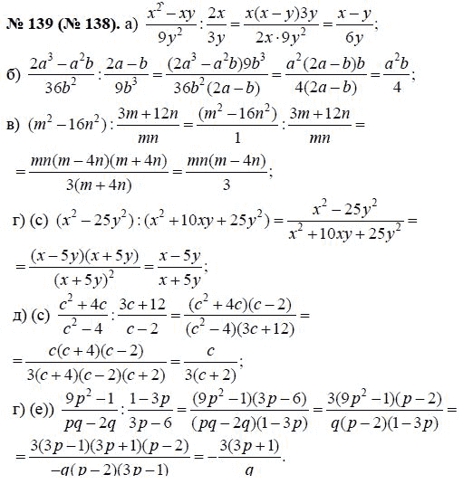 Ответ к задаче № 139 (138) - Ю.Н. Макарычев, гдз по алгебре 8 класс